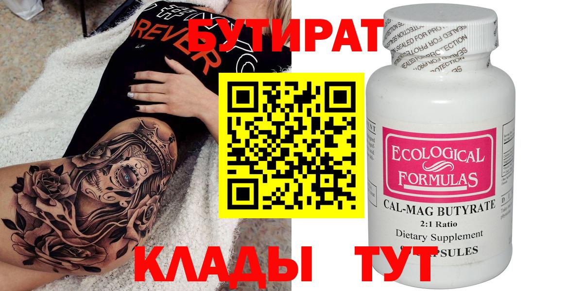 БУТИРАТ бутик  Вход с VPN  Мурино 