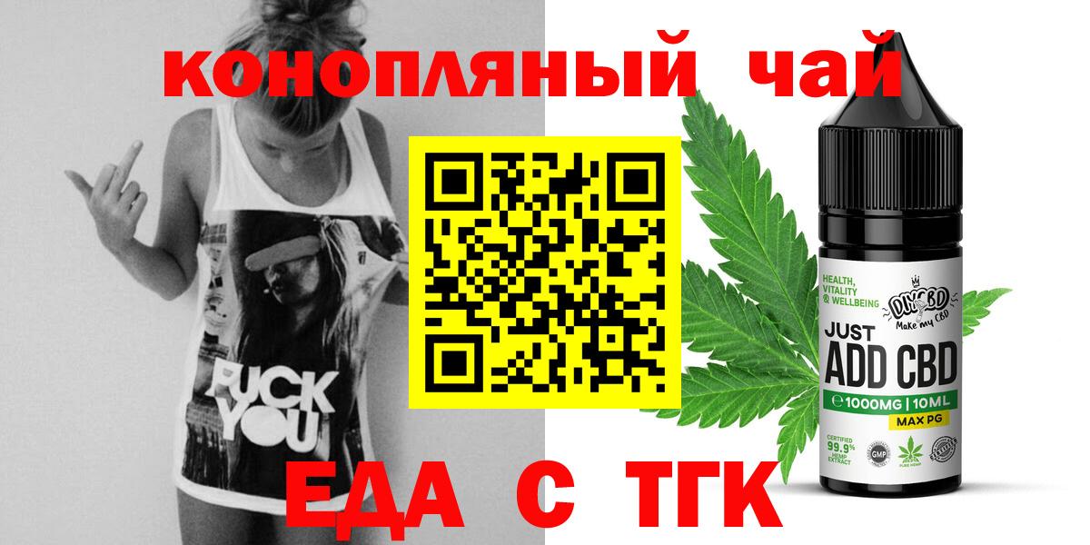 Еда ТГК марихуана  Вход с VPN  Мурино 