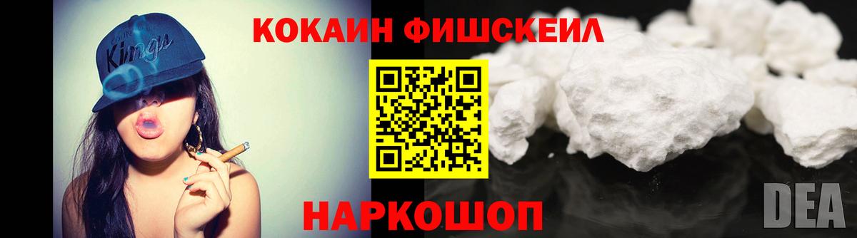 Cocaine Fish Scale  КОКАИН 98%  КОКАИН  Мурино 