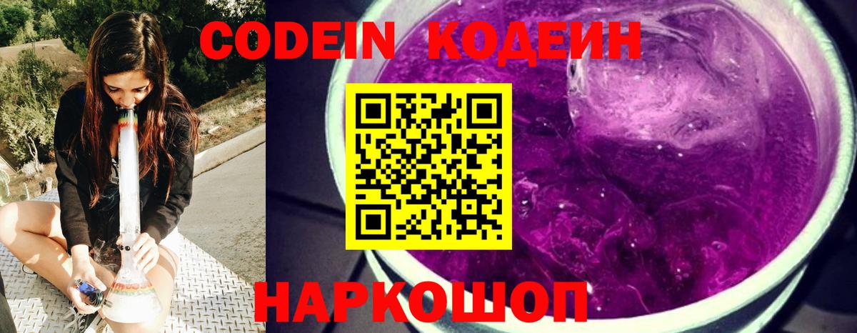 Кодеин Purple Drank  Codein Purple Drank  Вход с VPN  Мурино 