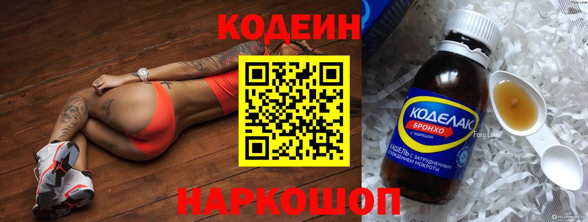 Кодеин напиток Lean (лин)  Мурино 