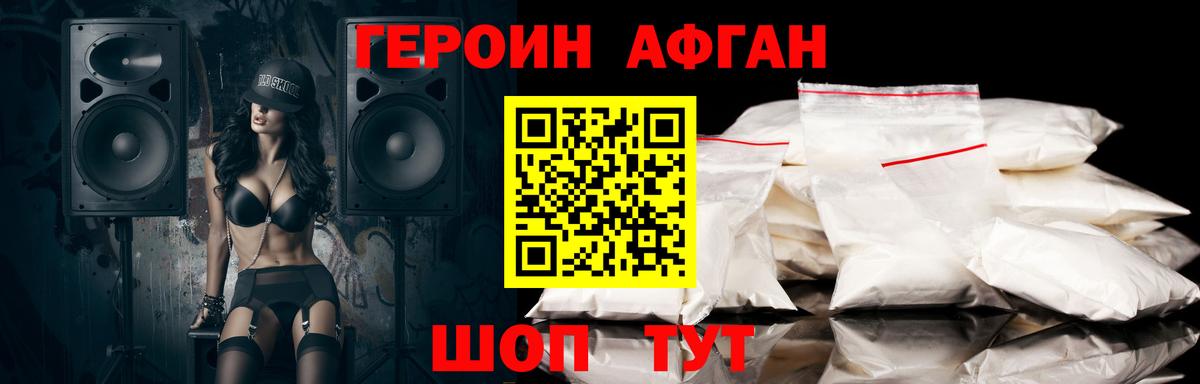 ГЕРОИН Афган  Героин  Мурино 