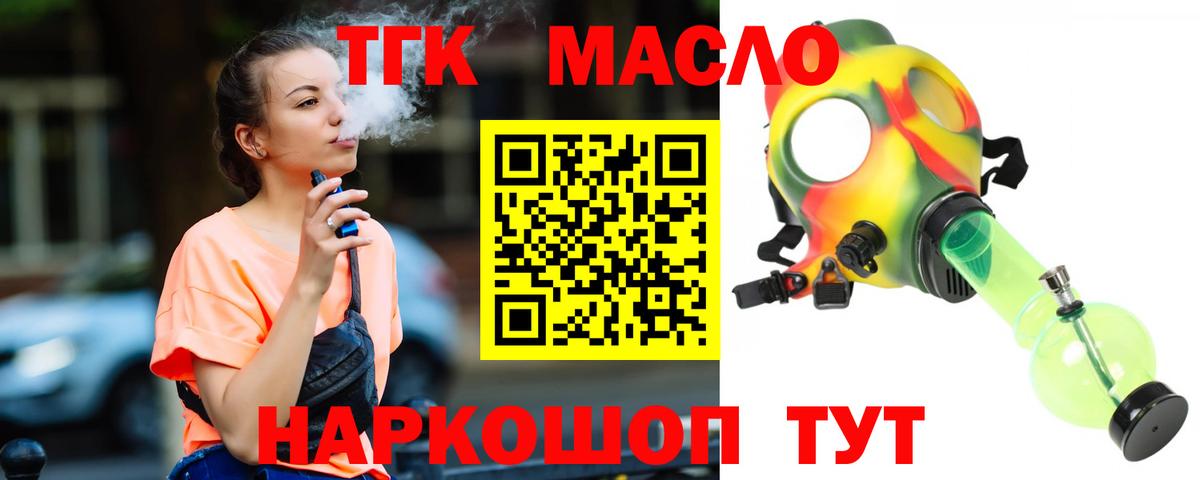 ТГК гашишное масло  ТГК вейп  Мурино  Вход с VPN 